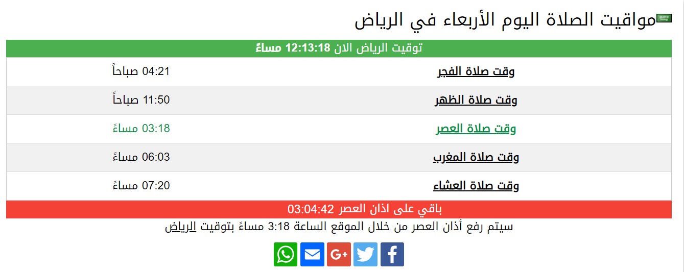موقع أوقات الاذان لعرض أوقات الصلاة سعودي انجلــش